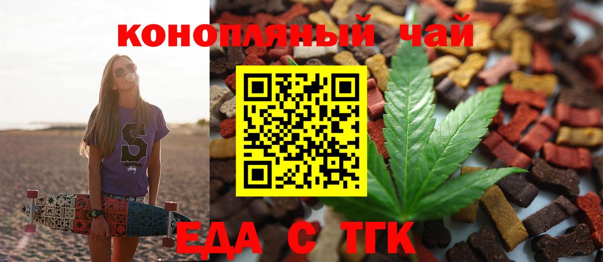Еда ТГК марихуана  Вход с VPN  Нальчик 